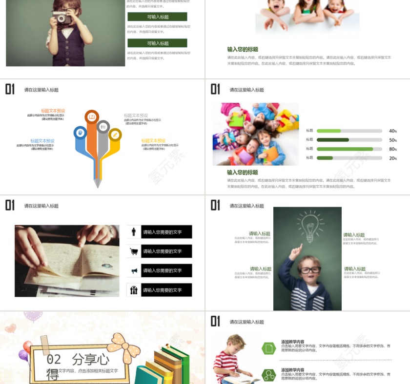 简约教育读书分享ppt模板第2张