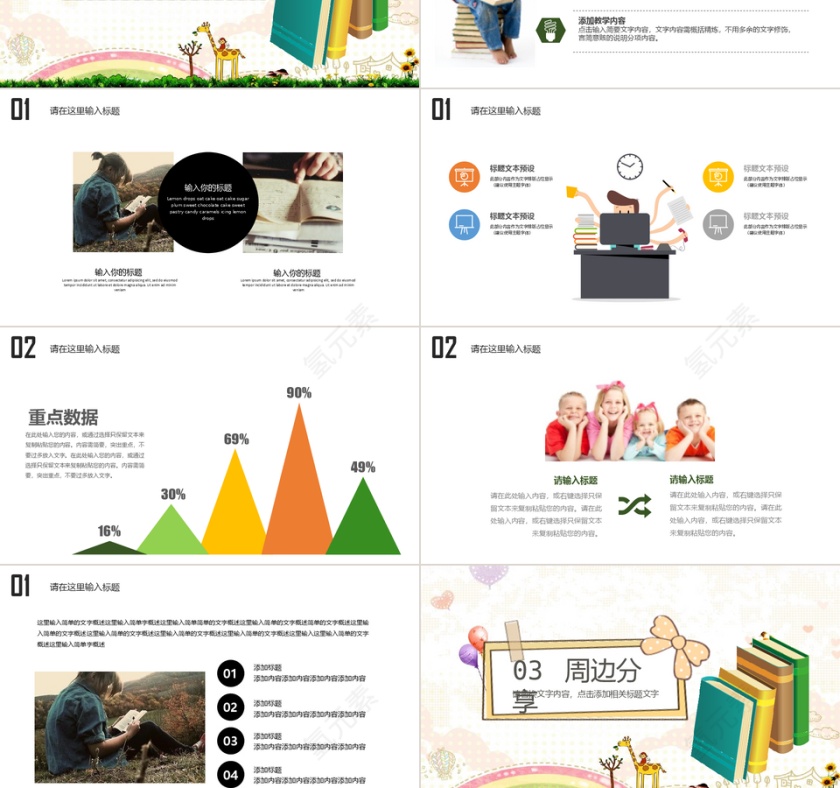 简约教育读书分享ppt模板第3张