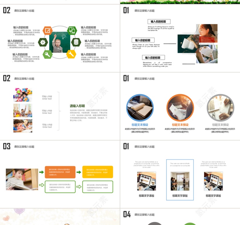 简约教育读书分享ppt模板第4张