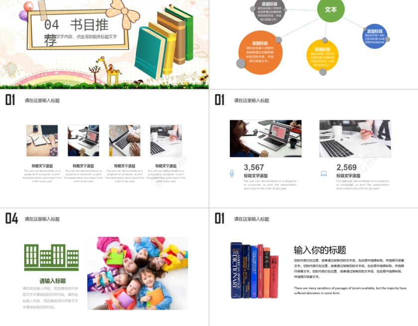 简约教育读书分享ppt模板第5张