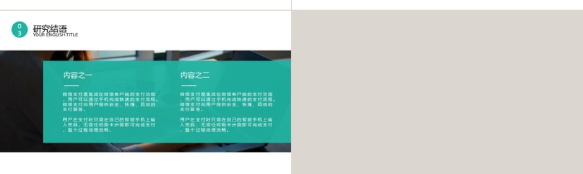 清新极简论文答辩ppt模板第4张