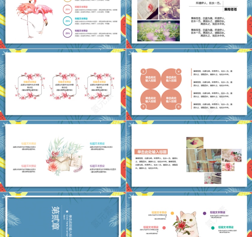 水彩风论文答辩通用ppt模板第2张