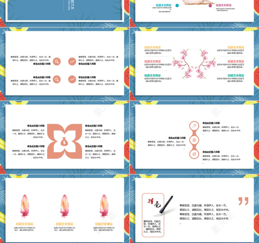 水彩风论文答辩通用ppt模板第3张