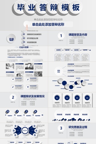 灰色简约大气毕业答辩ppt模板