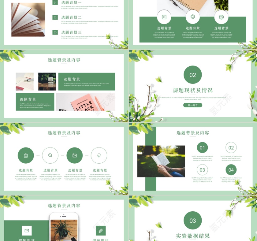 绿色树叶小清新毕业答辩ppt模板第2张