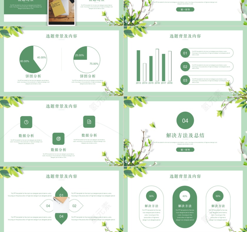 绿色树叶小清新毕业答辩ppt模板第3张