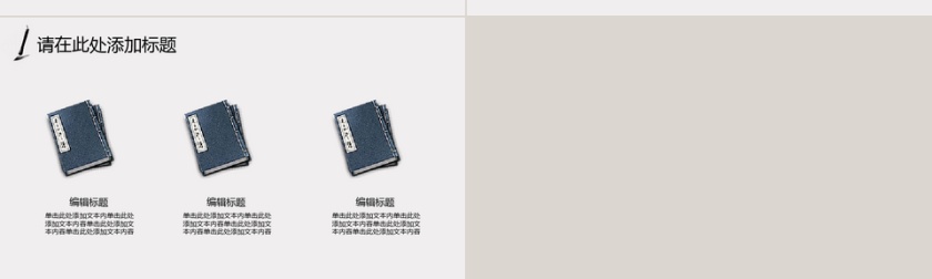 中国风教师说课ppt模板第4张