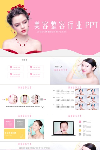 2019美容整容行业工作总结ppt模板.