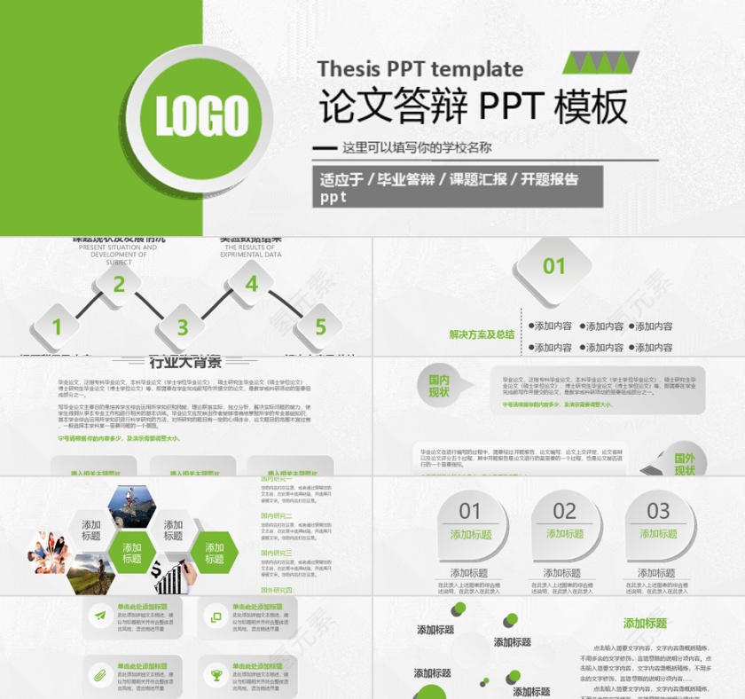 清新论文答辩ppt模板第1张