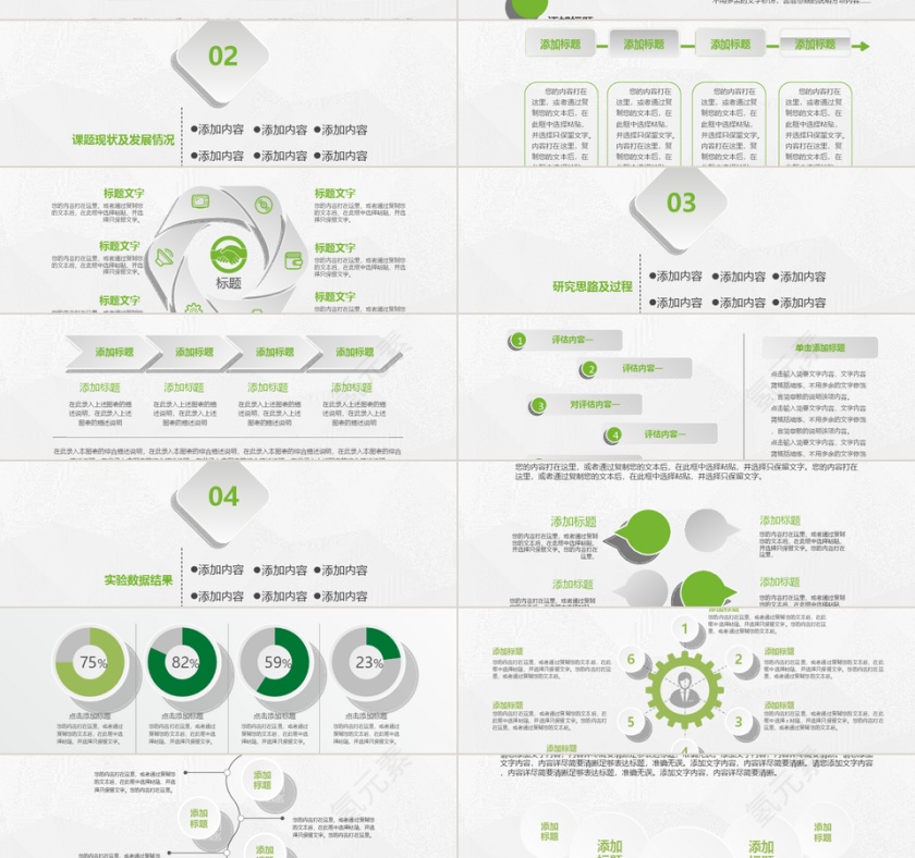 清新论文答辩ppt模板第2张