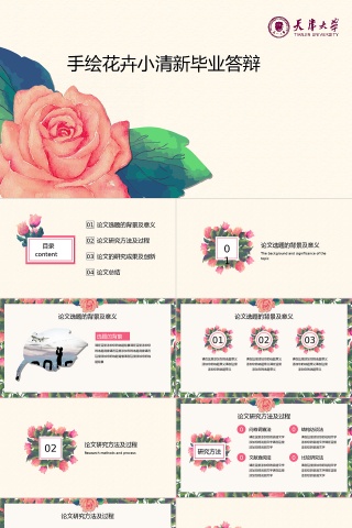 手绘花卉小清新毕业答辩ppt模板