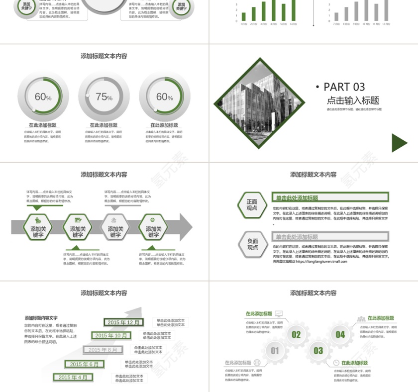 白色商务杂志风企业商务公司介绍总结PPT模板第3张