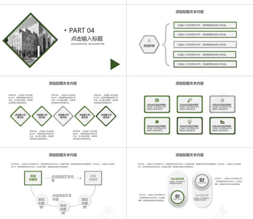 白色商务杂志风企业商务公司介绍总结PPT模板第4张