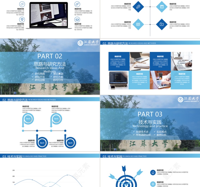2019江苏大学毕业答辩模板第2张