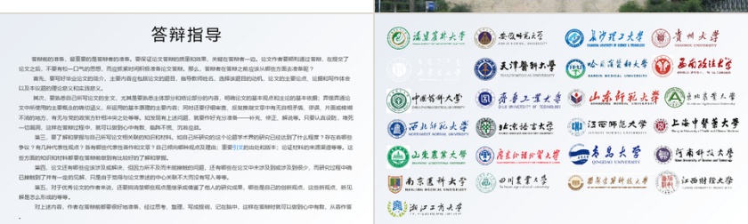 2019江苏大学毕业答辩模板第4张