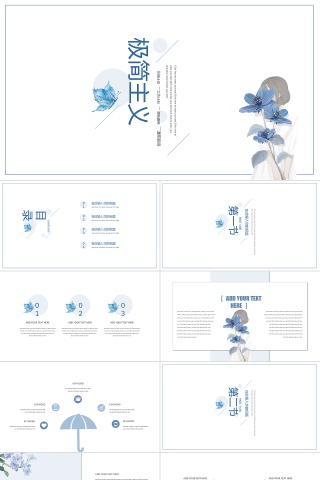 2019蓝色小清新花朵商务汇报通用模板