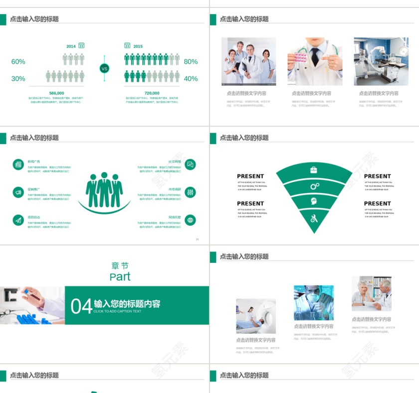 欧美风医疗生物科技活动总结PPT模板第4张