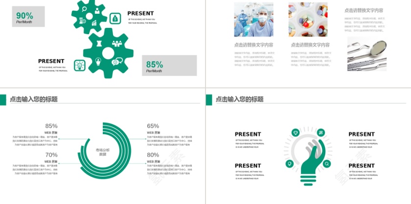 欧美风医疗生物科技活动总结PPT模板第5张