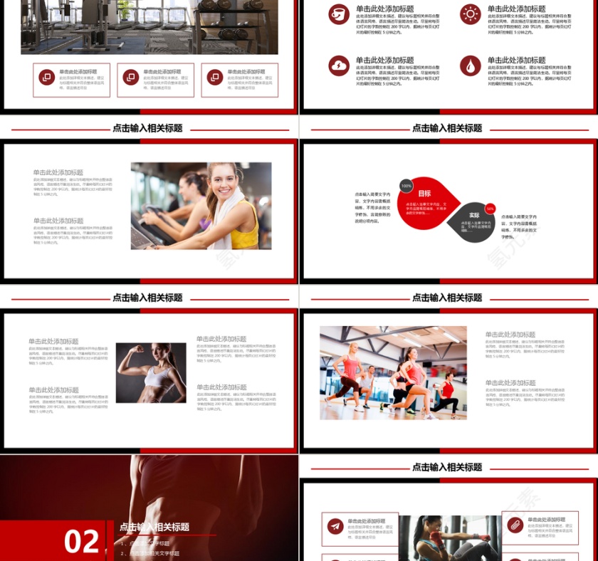 2019简约健身运动介绍PPT第2张