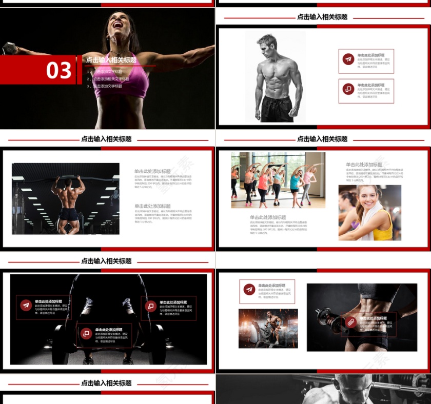 2019简约健身运动介绍PPT第4张