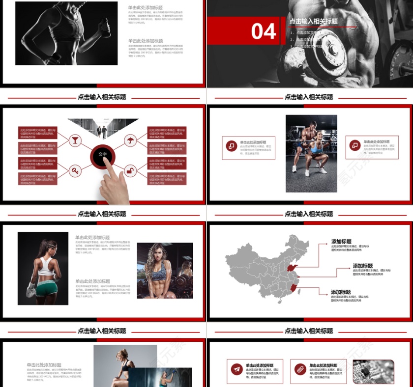 2019简约健身运动介绍PPT第5张