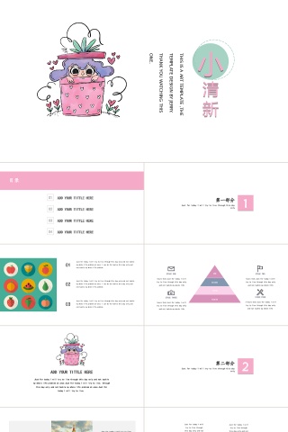 2019小清新手绘通用模板