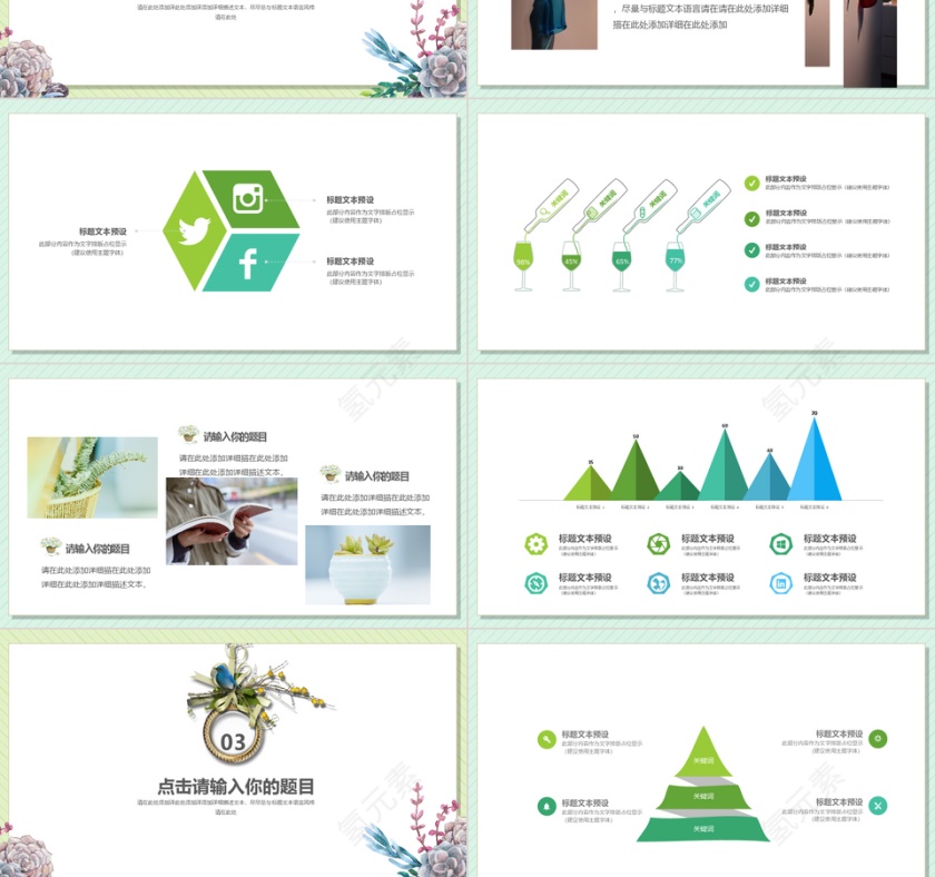 2019小清新文艺通用模板第3张