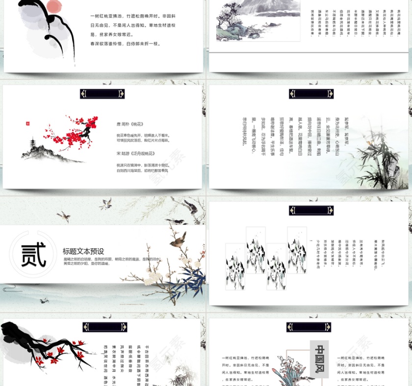 中国风诗词个人总结汇报PPT模板第2张
