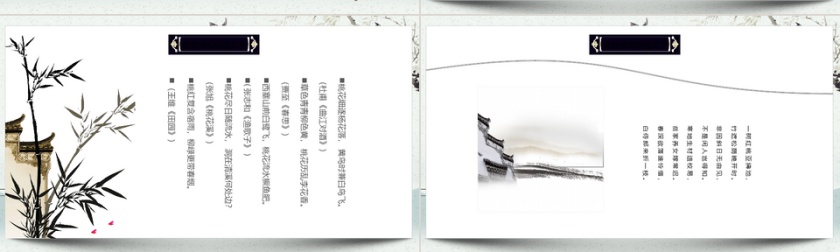 中国风诗词个人总结汇报PPT模板第4张