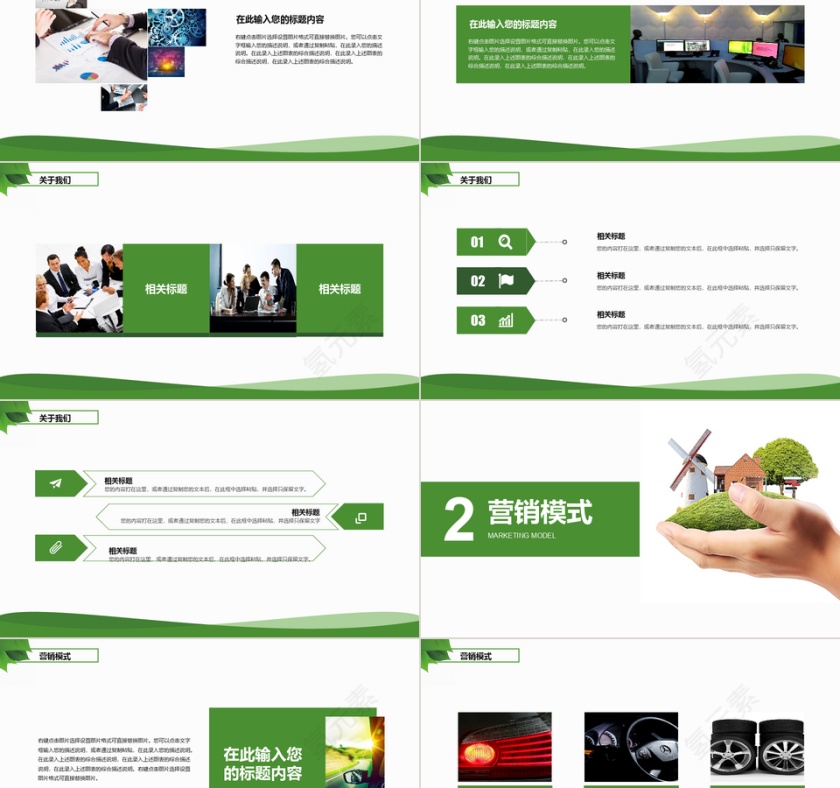 绿色简约环保能源产品介绍ppt模板第2张