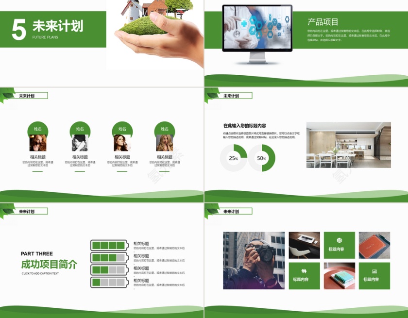 绿色简约环保能源产品介绍ppt模板第5张