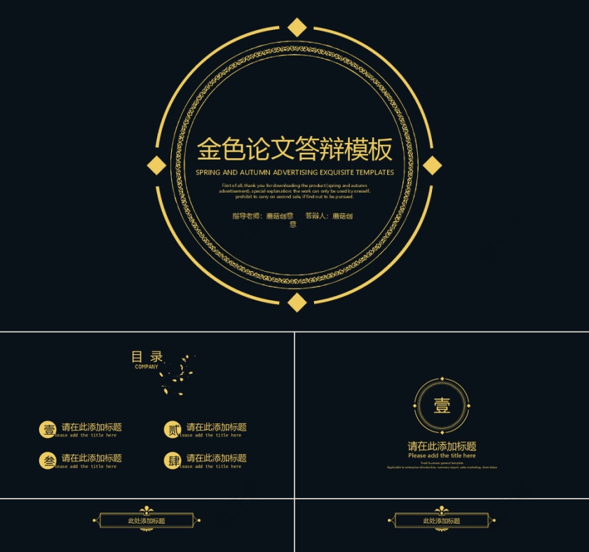 金色简约大气论文答辩PPT模板第1张