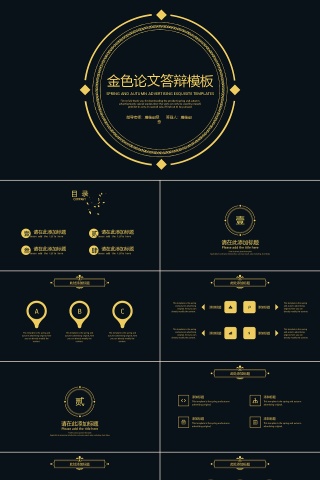 金色简约大气论文答辩PPT模板