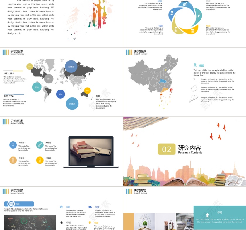 小清新色彩缤纷毕业答辩PPT模板第2张