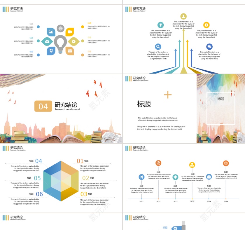 小清新色彩缤纷毕业答辩PPT模板第4张