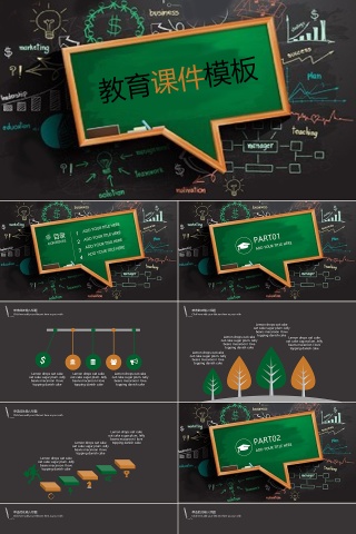 黑板风教育教学通用课件ppt模板