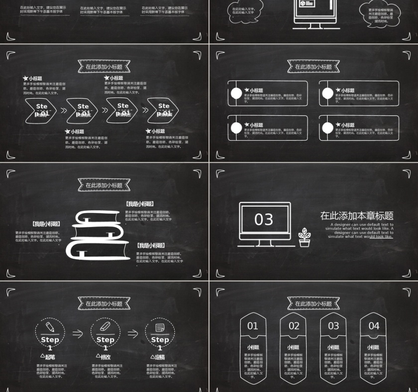 2018清新校园黑板风课件ppt模板第3张