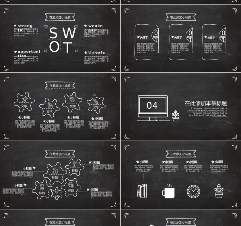 2018清新校园黑板风课件ppt模板第4张