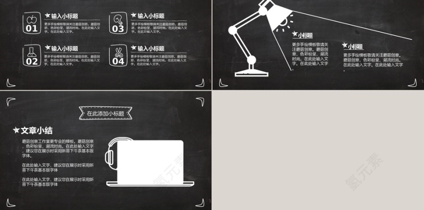 2018清新校园黑板风课件ppt模板第5张