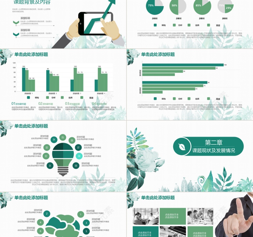清新水彩绿色花朵毕业答辩PPT模板第2张