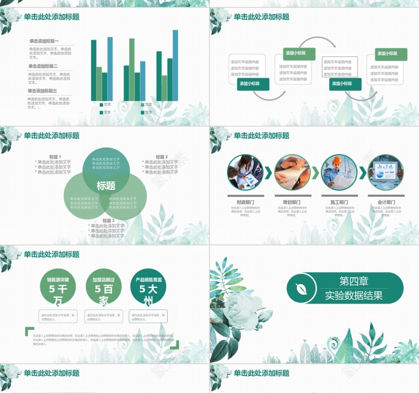清新水彩绿色花朵毕业答辩PPT模板第4张