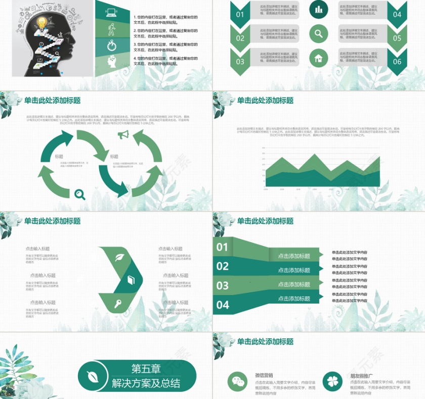 清新水彩绿色花朵毕业答辩PPT模板第5张