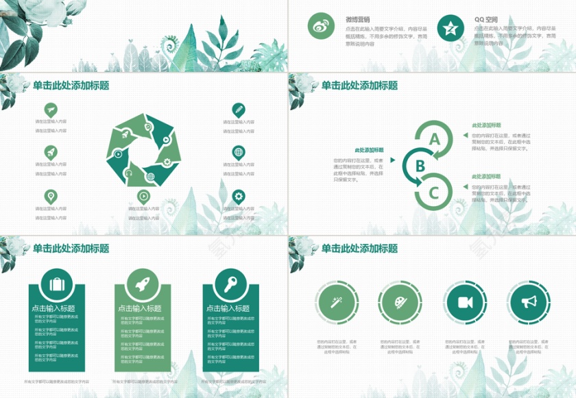 清新水彩绿色花朵毕业答辩PPT模板第6张