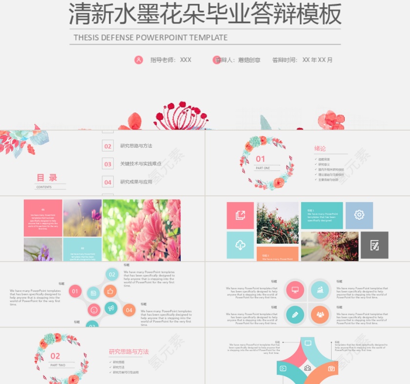 清新水墨花朵毕业答辩PPT模板第1张