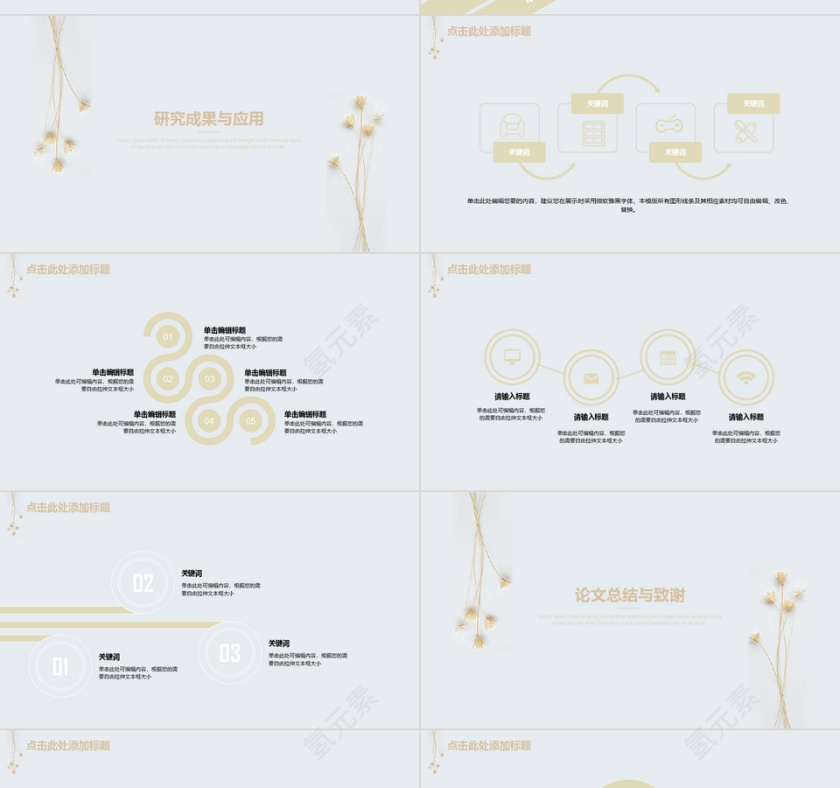 清新日系风格毕业答辩PPT模板第4张