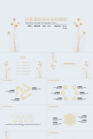 清新日系风格毕业答辩PPT模板