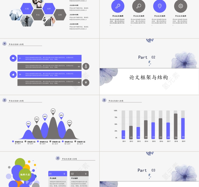 唯美紫色花瓣论文答辩PPT模版第2张