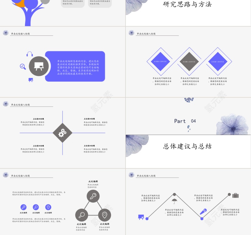 唯美紫色花瓣论文答辩PPT模版第3张