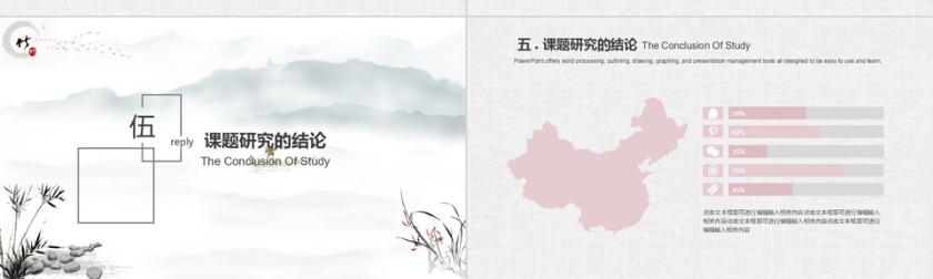 中国风水墨山水竹子毕业答辩PPT模板第4张