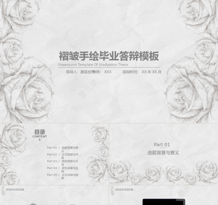 清新素雅手绘毕业答辩PPT模板第1张